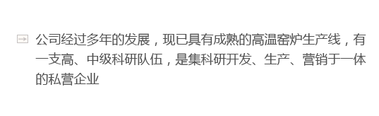 洛陽炬星窯爐有限公司（本企業已通過ISO9001:2008質量管理體系認證（03414Q2008R0M））